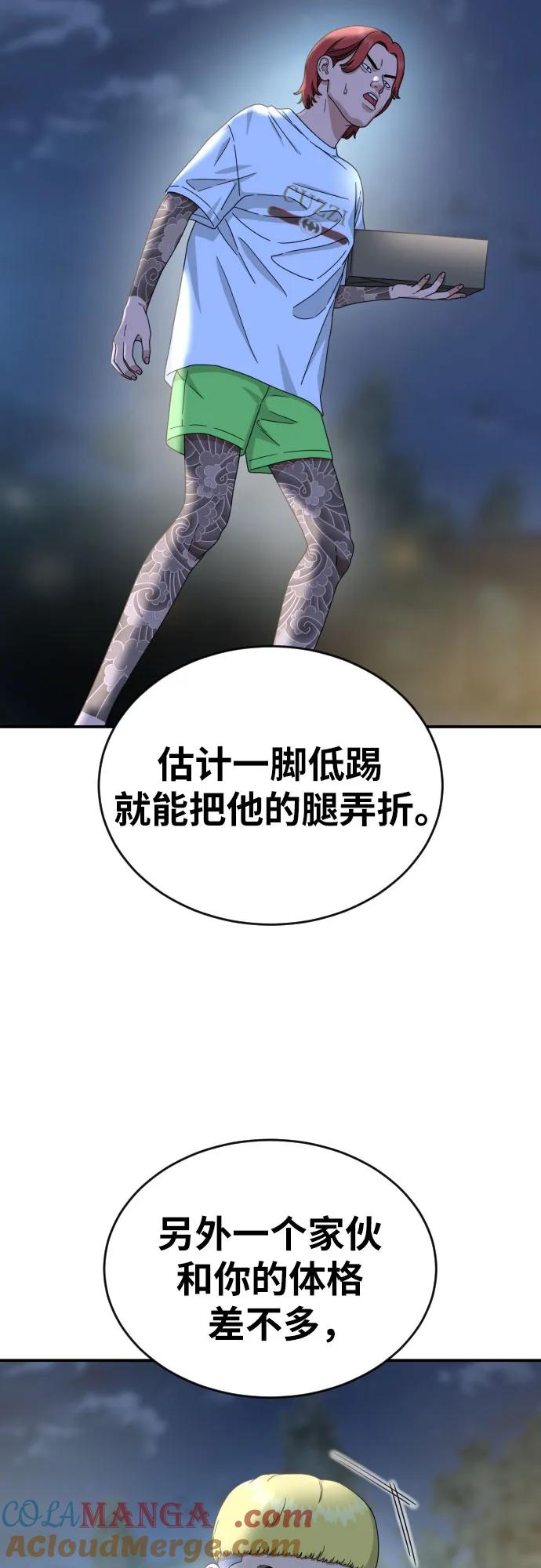 《一级格斗课外辅导》第35话 与敏彩的周末 2 第34页
