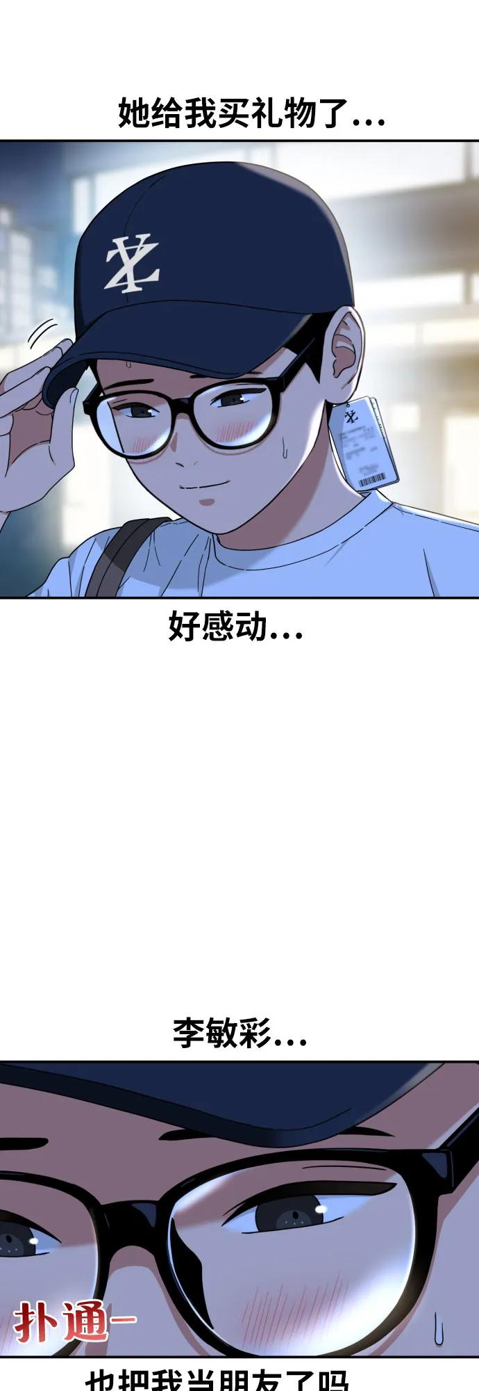 《一级格斗课外辅导》第35话 与敏彩的周末 2 第14页