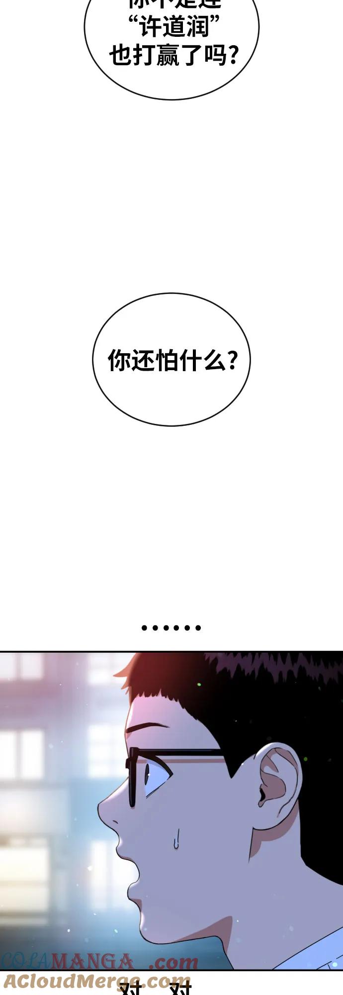 《一级格斗课外辅导》第35话 与敏彩的周末 2 第37页