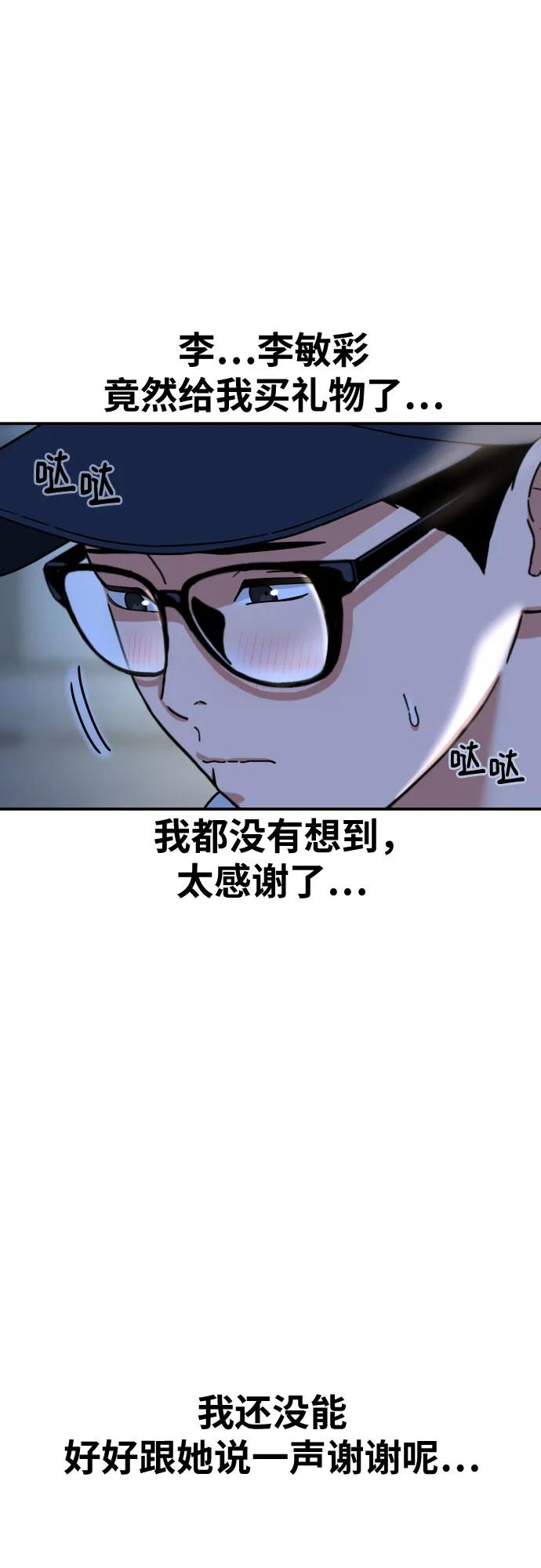 《一级格斗课外辅导》第35话 与敏彩的周末 2 第9页