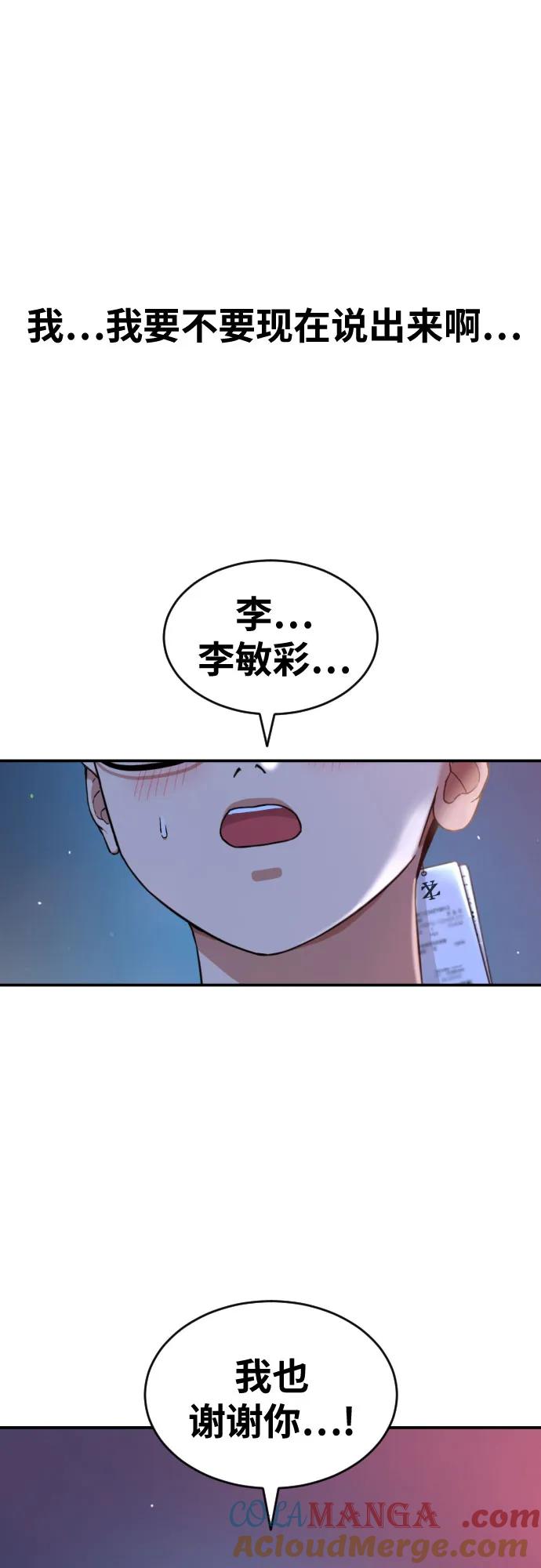 《一级格斗课外辅导》第35话 与敏彩的周末 2 第10页