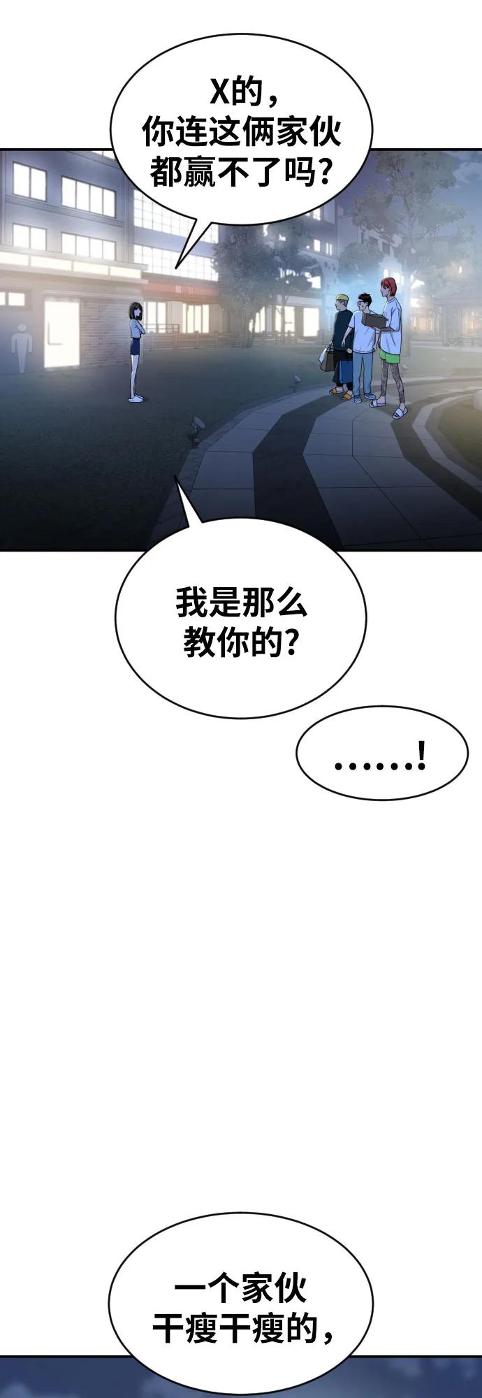 《一级格斗课外辅导》第35话 与敏彩的周末 2 第33页
