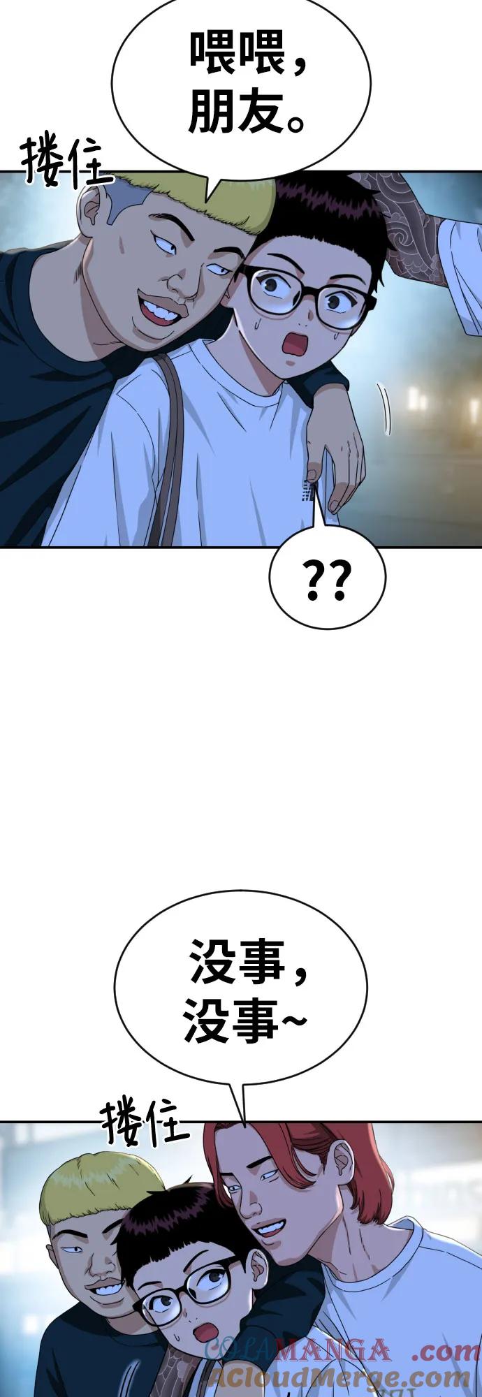 《一级格斗课外辅导》第35话 与敏彩的周末 2 第16页