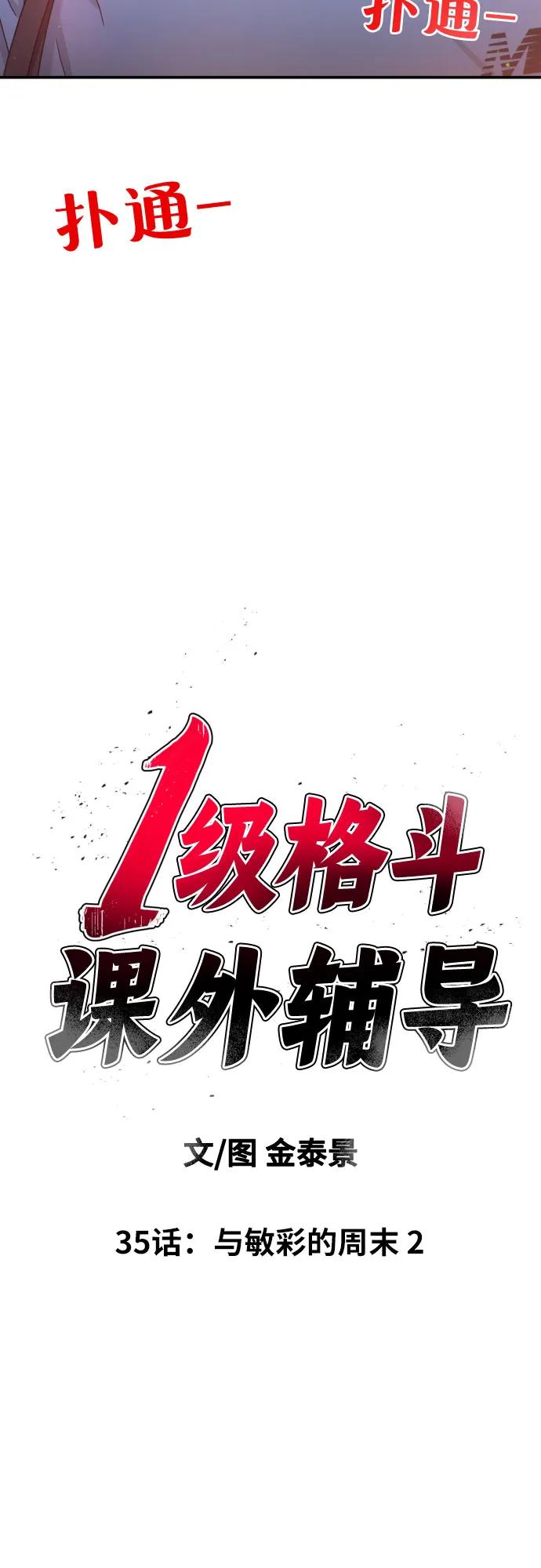 《一级格斗课外辅导》第35话 与敏彩的周末 2 第5页
