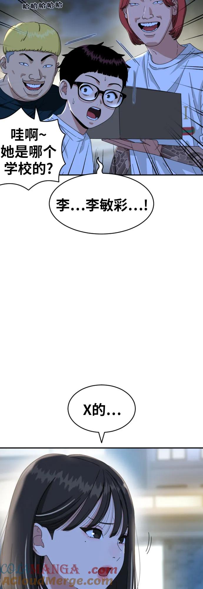 《一级格斗课外辅导》第35话 与敏彩的周末 2 第28页