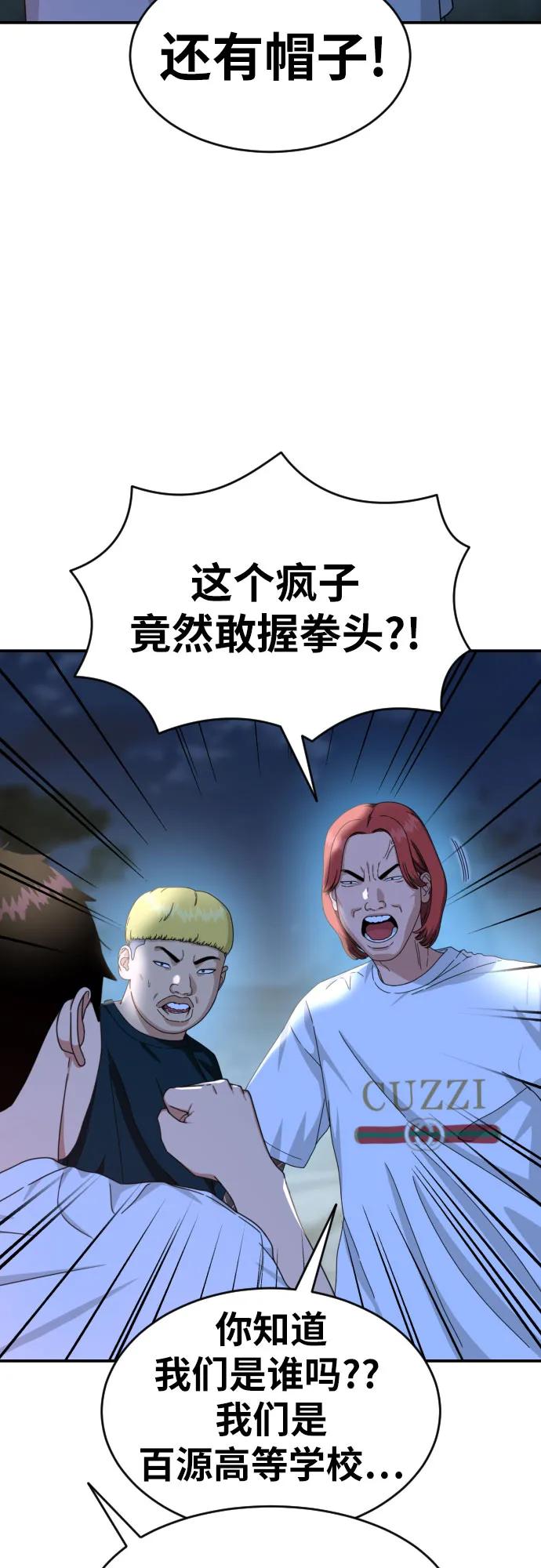 《一级格斗课外辅导》第35话 与敏彩的周末 2 第45页