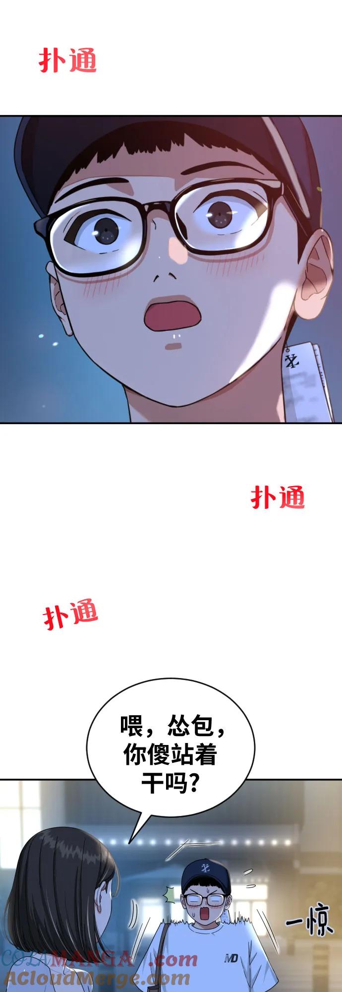 《一级格斗课外辅导》第35话 与敏彩的周末 2 第7页