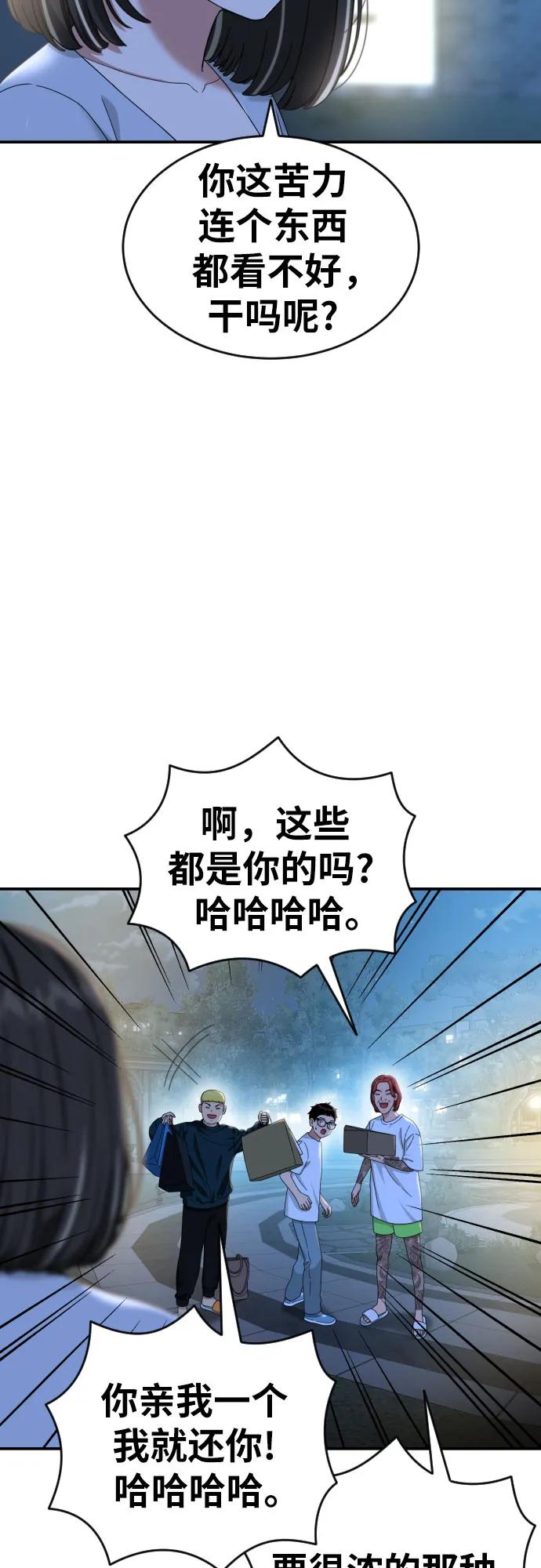 《一级格斗课外辅导》第35话 与敏彩的周末 2 第29页