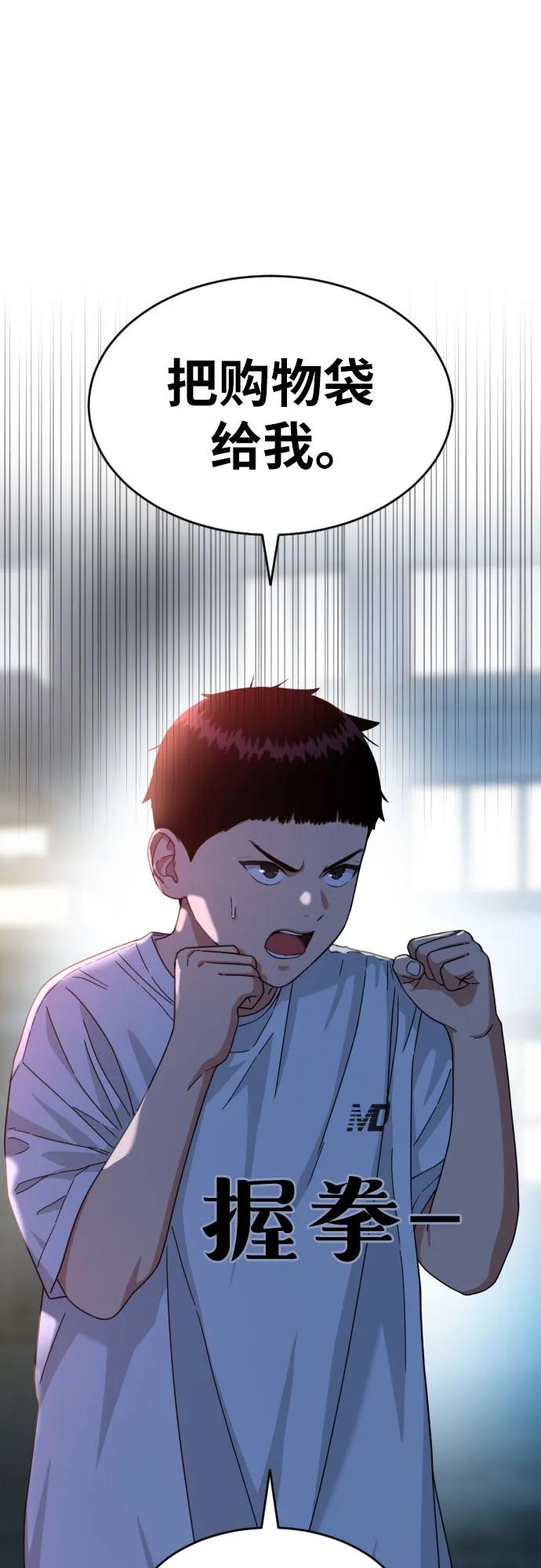 《一级格斗课外辅导》第35话 与敏彩的周末 2 第44页