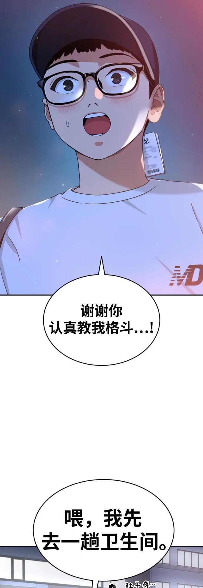 《一级格斗课外辅导》第35话 与敏彩的周末 2 第11页