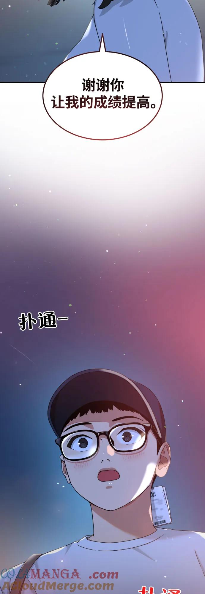 《一级格斗课外辅导》第35话 与敏彩的周末 2 第4页