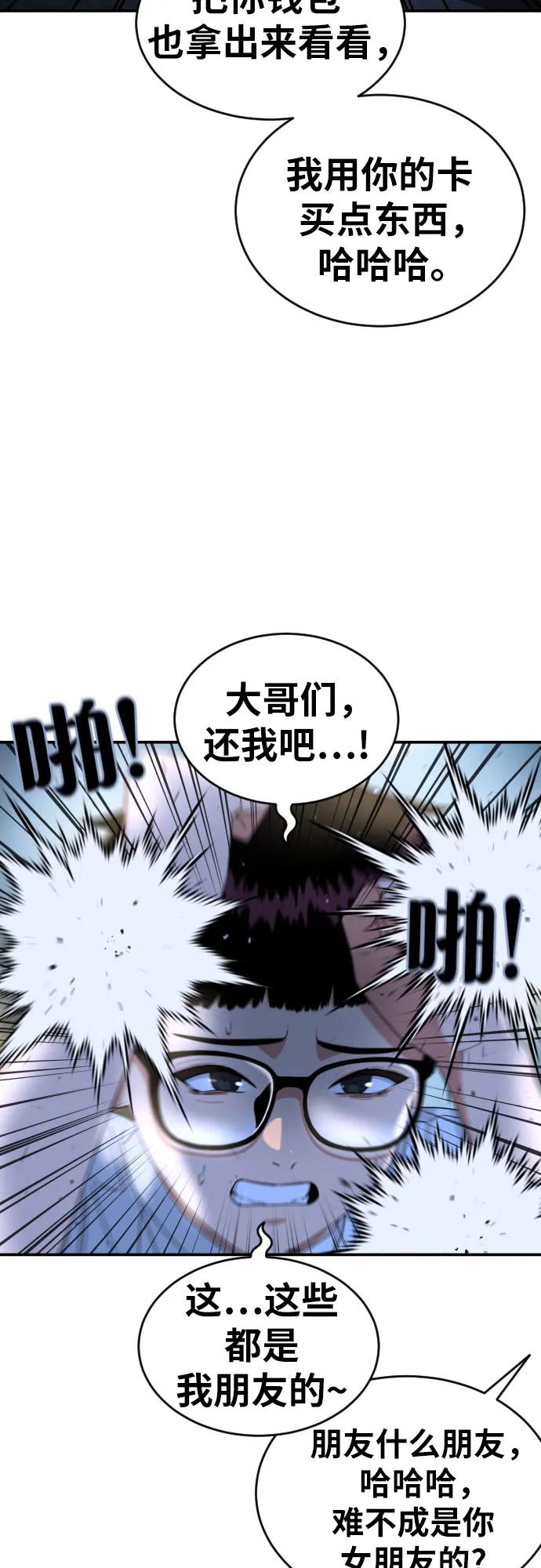《一级格斗课外辅导》第35话 与敏彩的周末 2 第24页