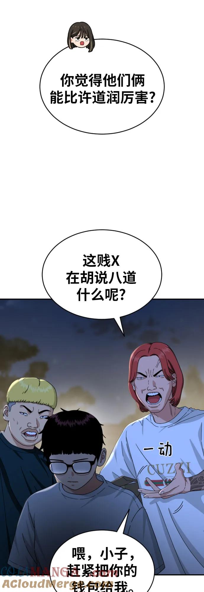 《一级格斗课外辅导》第35话 与敏彩的周末 2 第40页