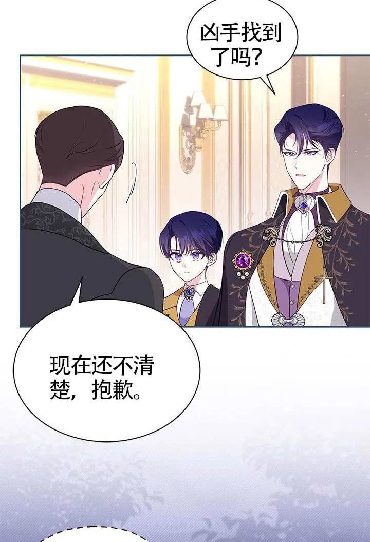 我拒绝了宠爱，为什么还要执着啊 第37话 第8页