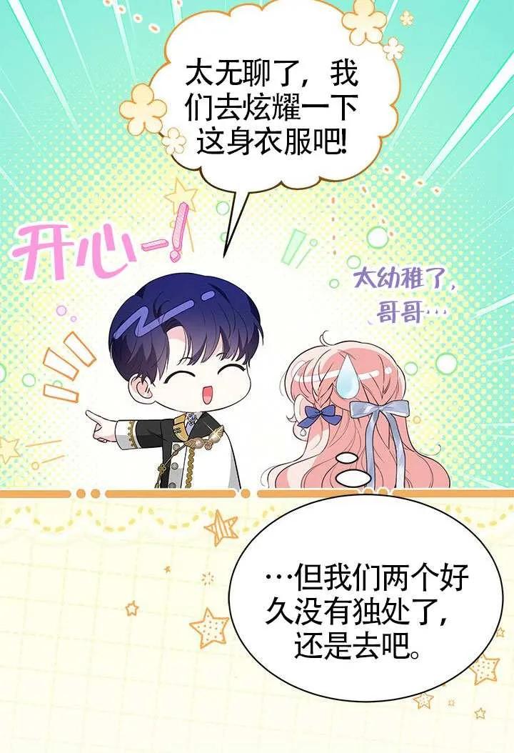我拒绝了宠爱，为什么还要执着啊 第37话 第12页