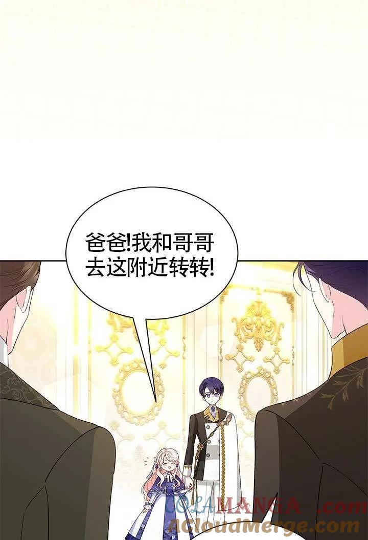 我拒绝了宠爱，为什么还要执着啊 第37话 第13页