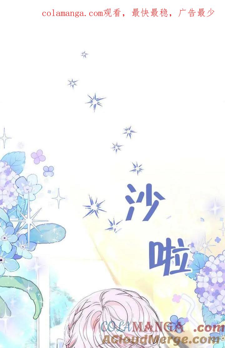 我拒绝了宠爱，为什么还要执着啊 第37话 第1页