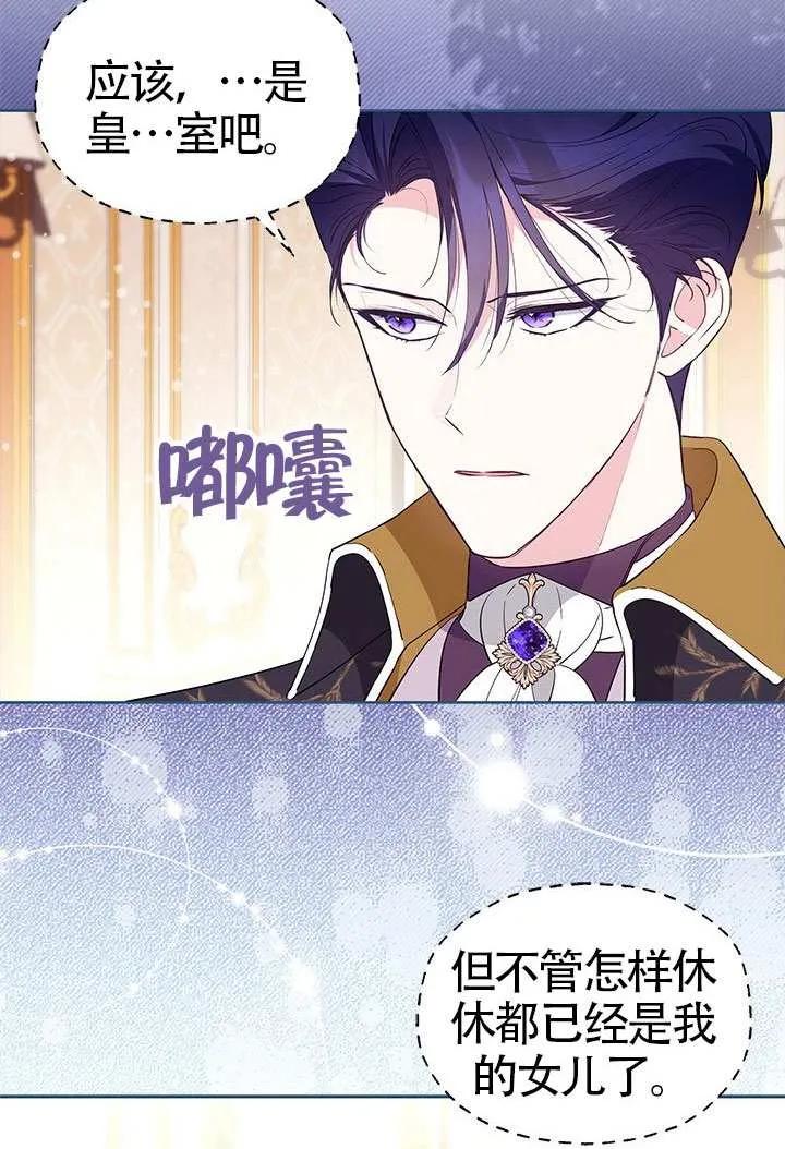 我拒绝了宠爱，为什么还要执着啊 第37话 第9页