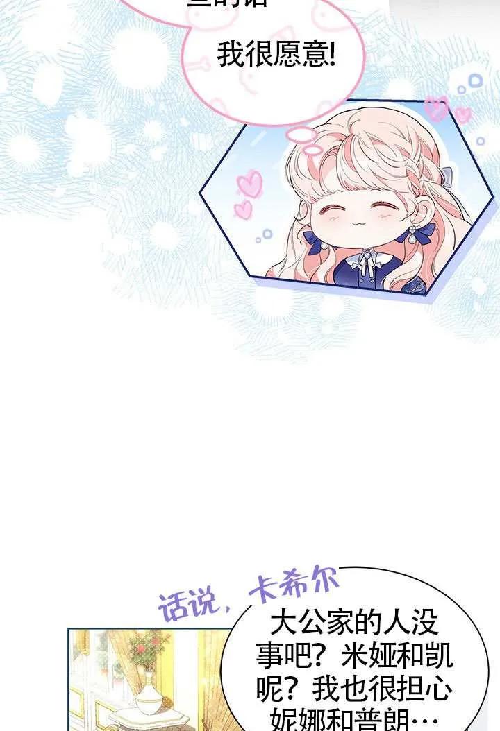 我拒绝了宠爱，为什么还要执着啊 第37话 第6页