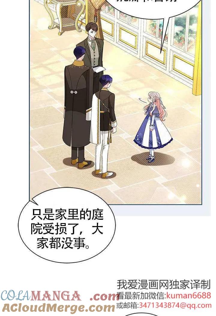 我拒绝了宠爱，为什么还要执着啊 第37话 第7页