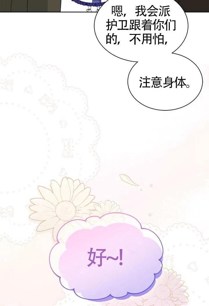 我拒绝了宠爱，为什么还要执着啊 第37话 第14页