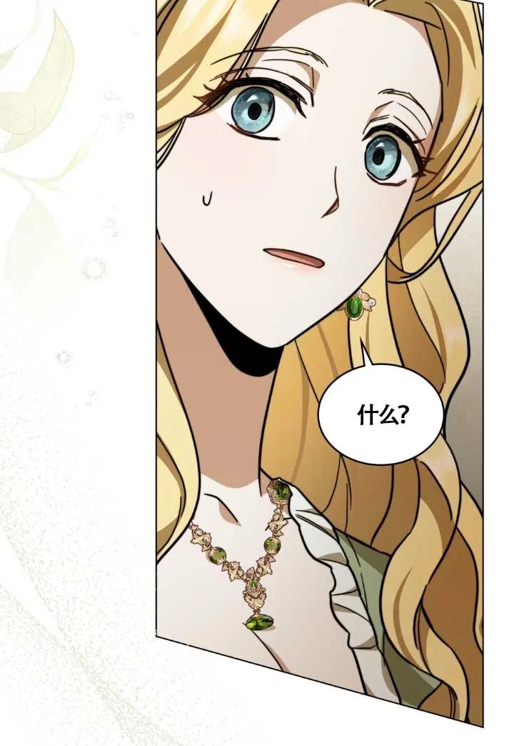 救援方程式 - 第03话 - 第84张图