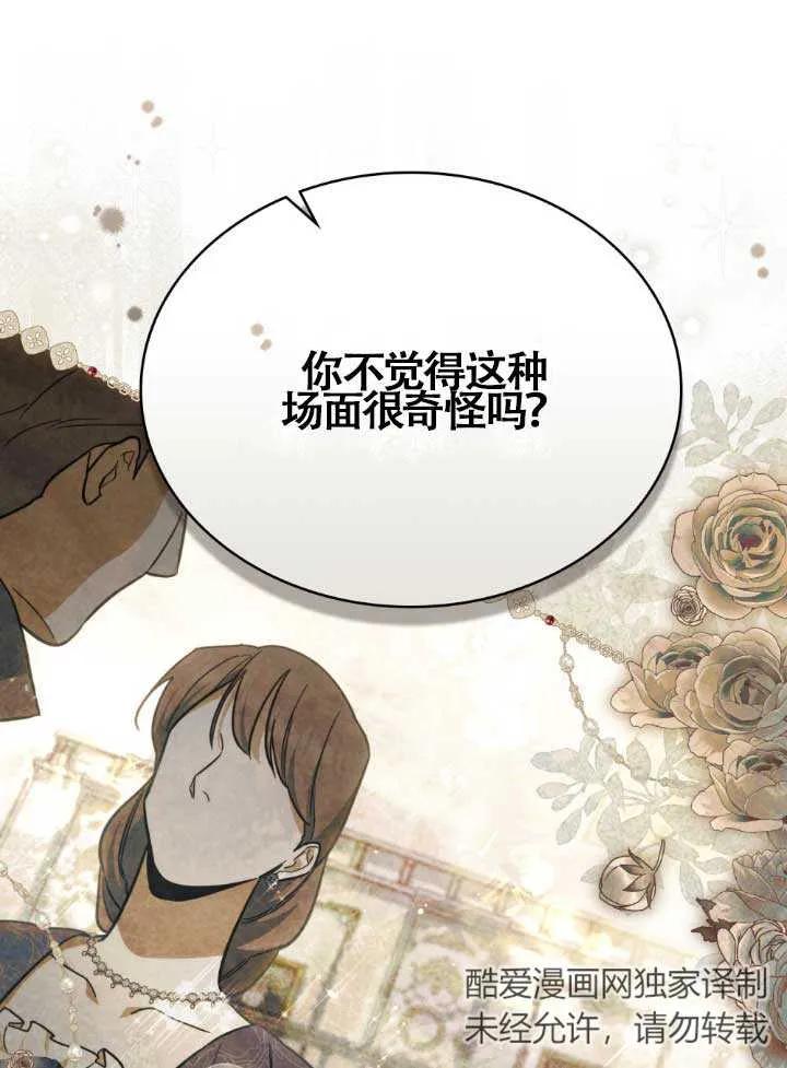 救援方程式 - 第03话 - 第67张图