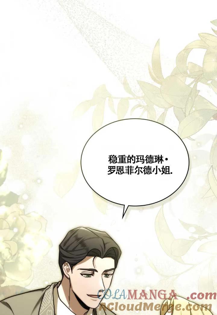 救援方程式 - 第03话 - 第85张图