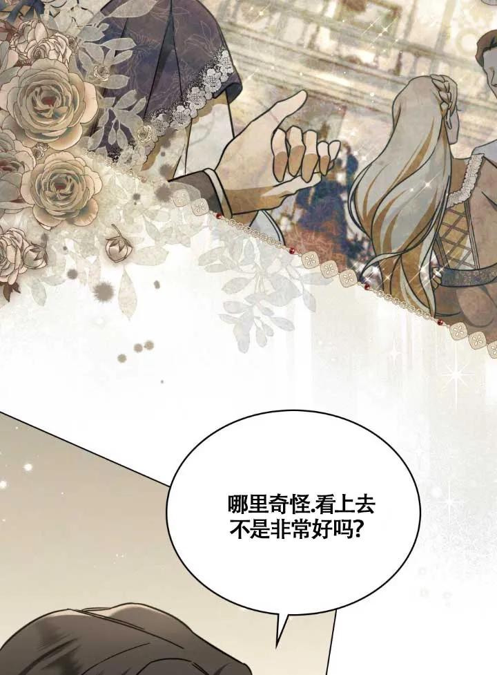 救援方程式 - 第03话 - 第68张图