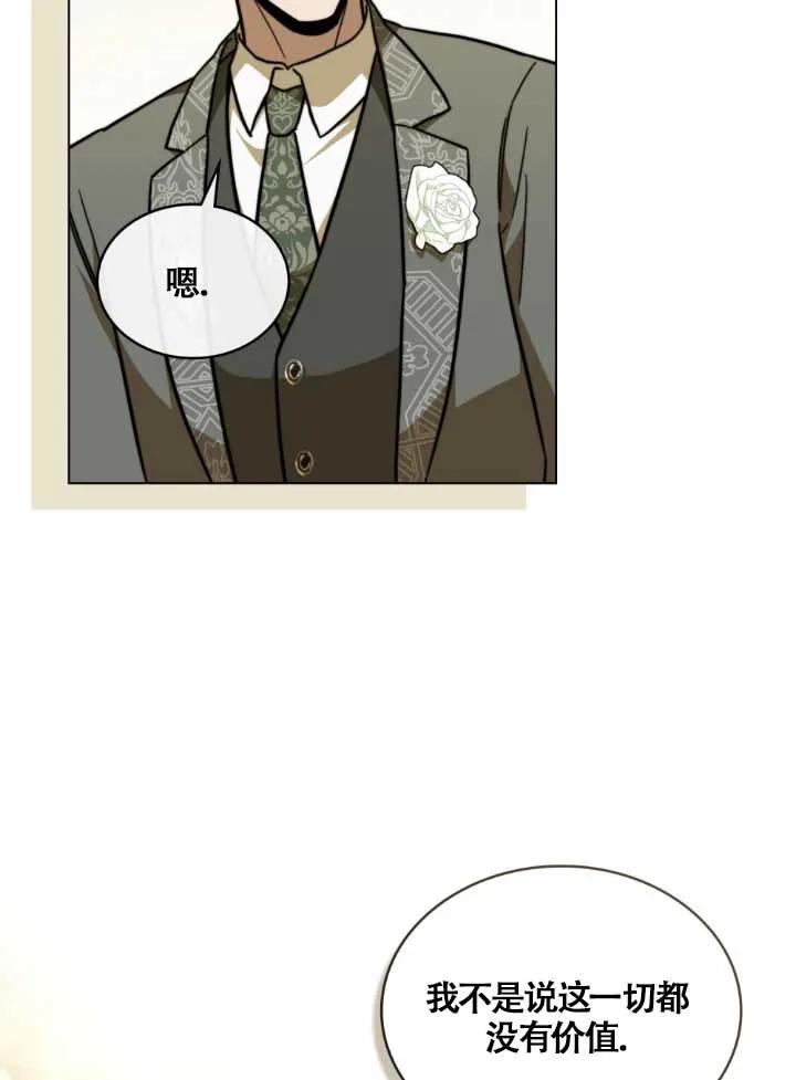 救援方程式 - 第03话 - 第79张图