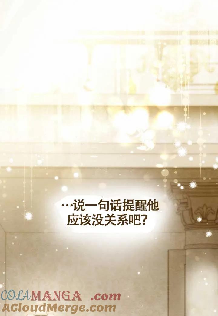 救援方程式 - 第03话 - 第97张图