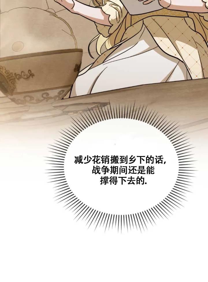 救援方程式 - 第03话 - 第3张图