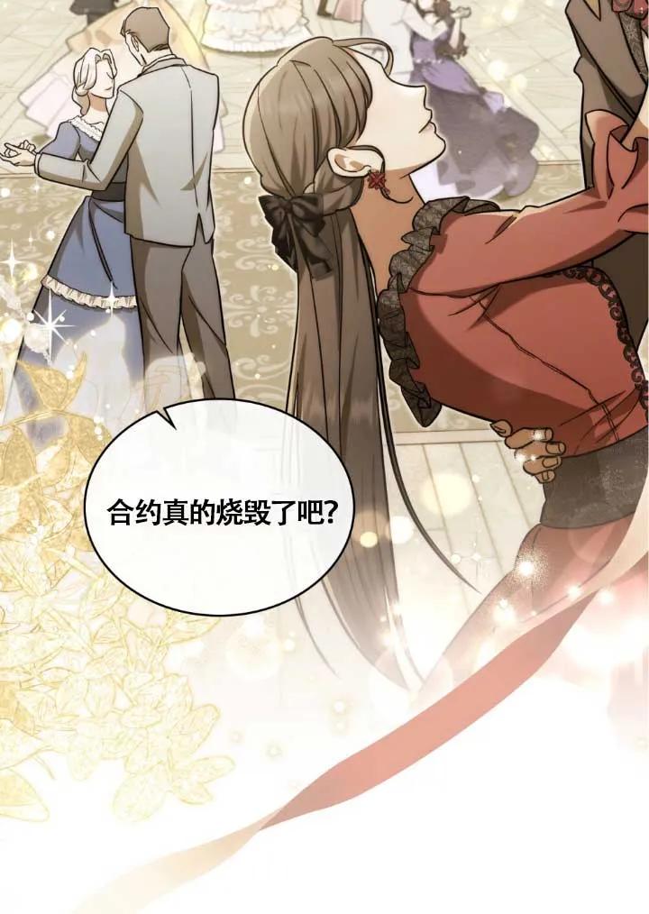 救援方程式 - 第03话 - 第38张图