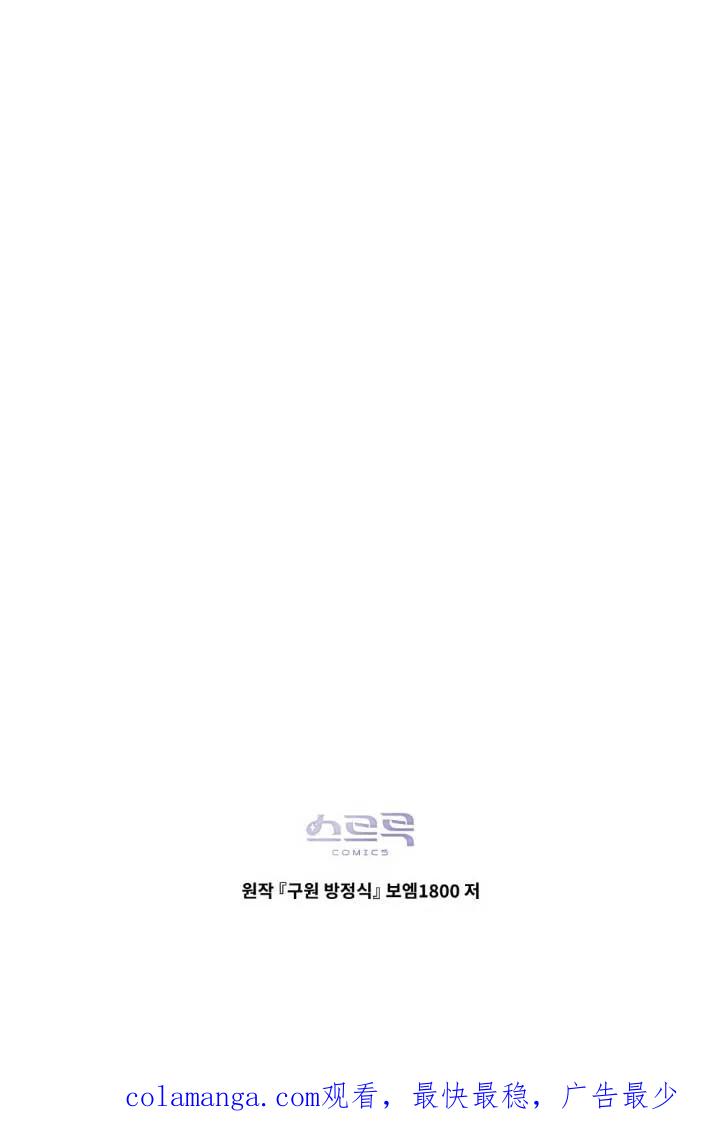 救援方程式 - 第03话 - 第100张图