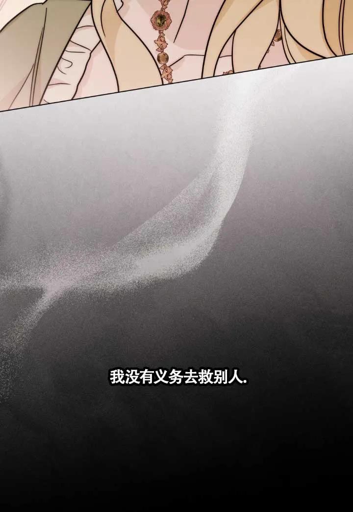 救援方程式 - 第03话 - 第88张图