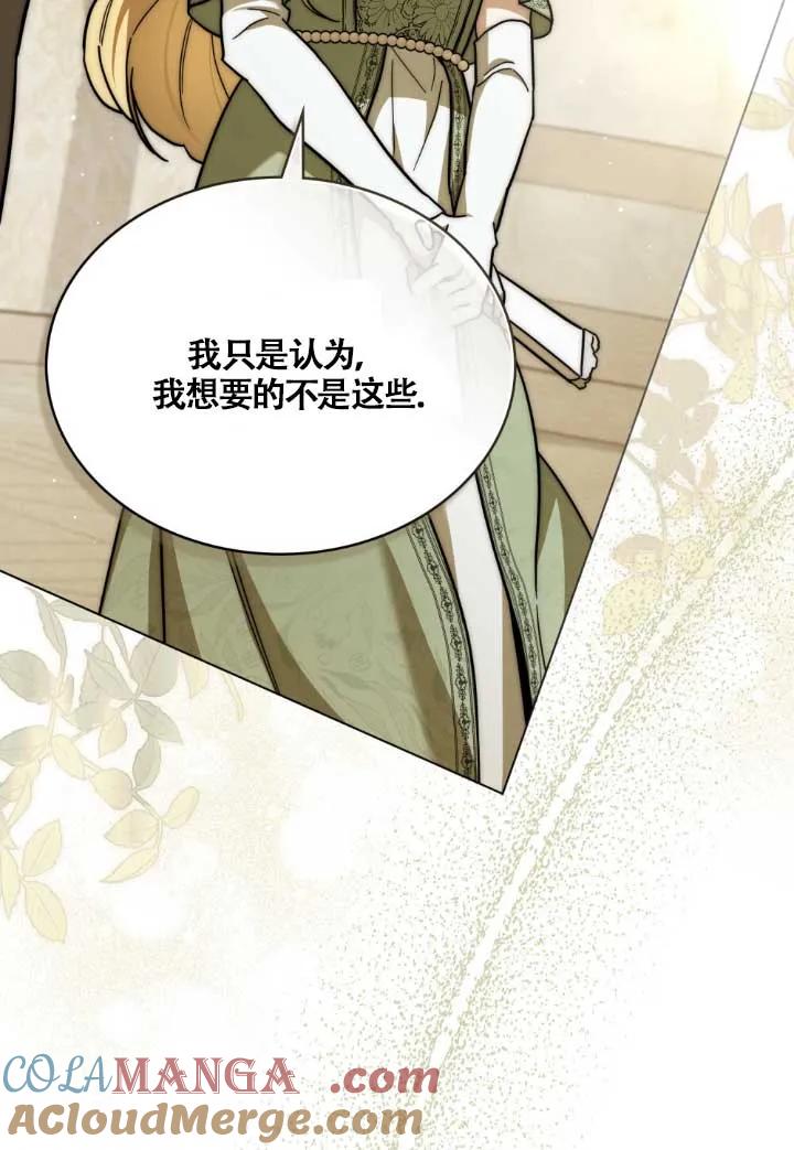 救援方程式 - 第03话 - 第81张图