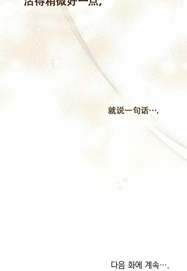 救援方程式 - 第03话 - 第99张图