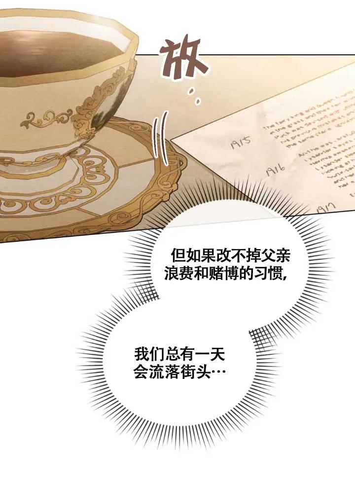 救援方程式 - 第03话 - 第4张图