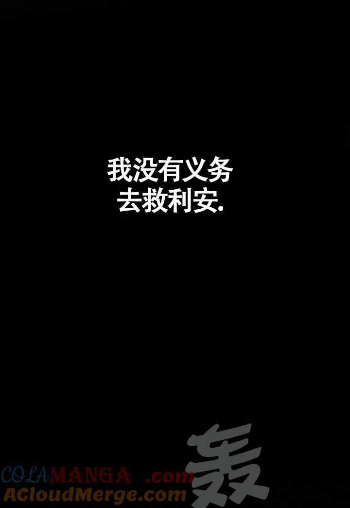 救援方程式 - 第03话 - 第89张图