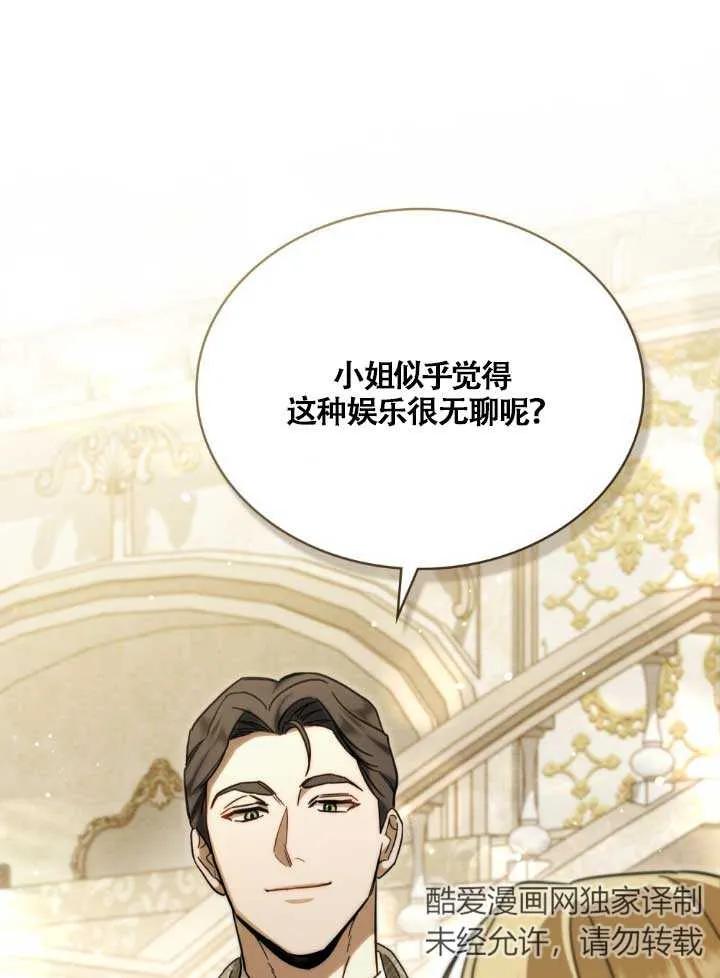 救援方程式 - 第03话 - 第62张图