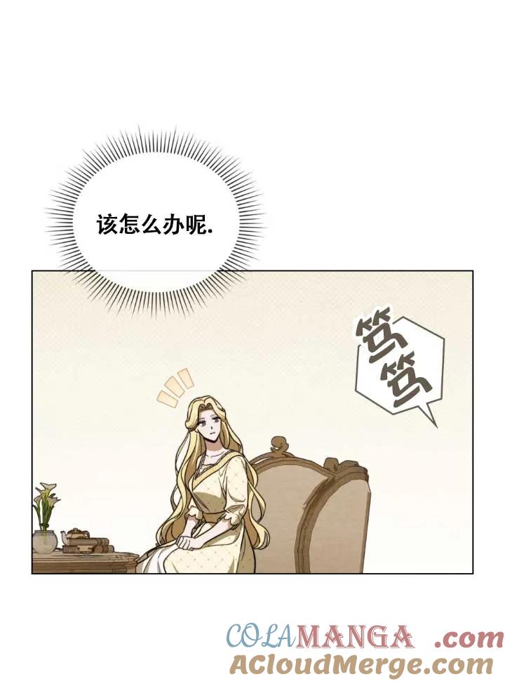 救援方程式 - 第03话 - 第5张图