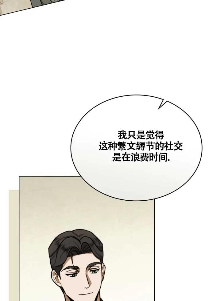救援方程式 - 第03话 - 第78张图