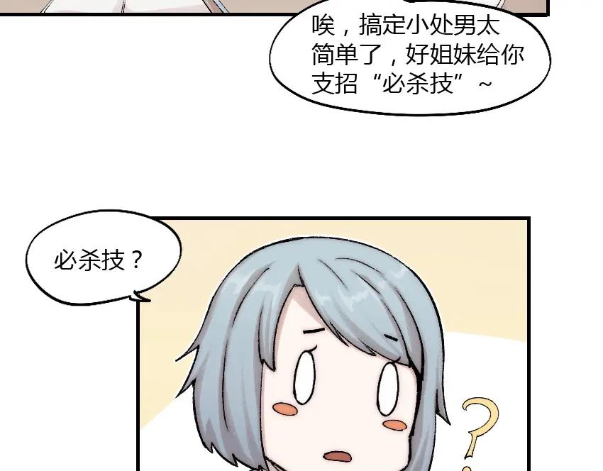 《降魂》第3话 金屋藏基？！ 第27页