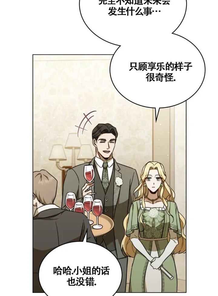 救援方程式 - 第03话 - 第70张图