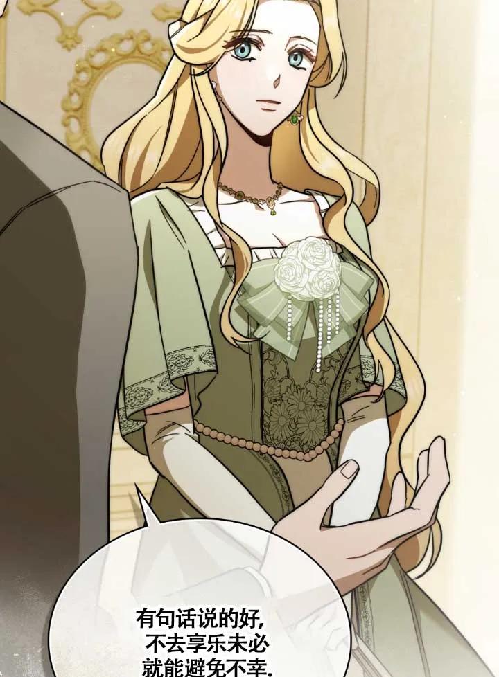 救援方程式 - 第03话 - 第74张图