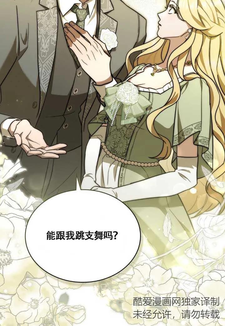 救援方程式 - 第03话 - 第86张图