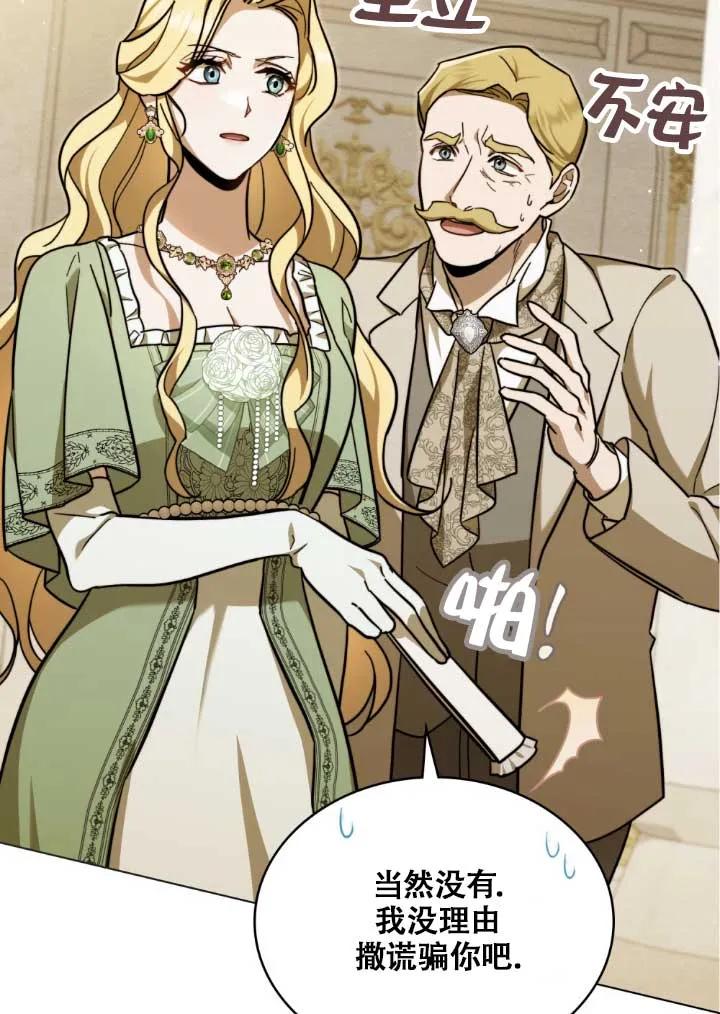 救援方程式 - 第03话 - 第40张图