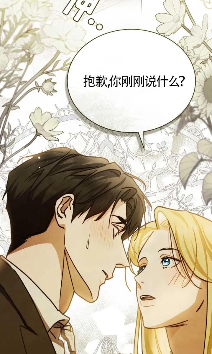 救援方程式 - 第45话 - 第14张图