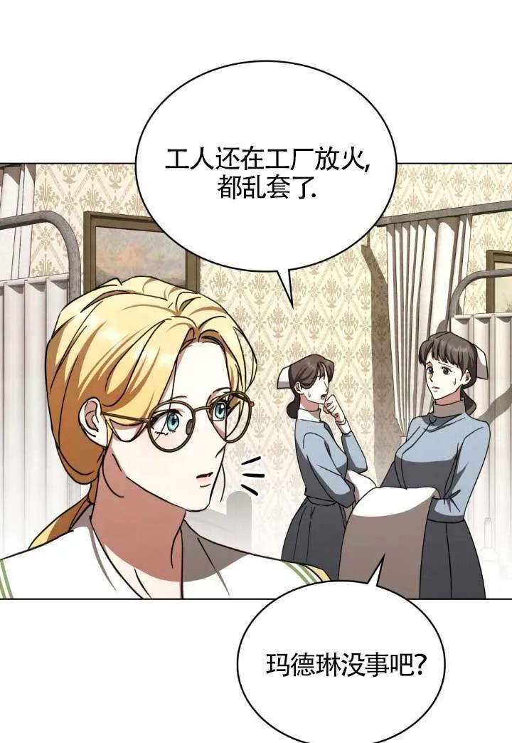 救援方程式 - 第45话 - 第26张图