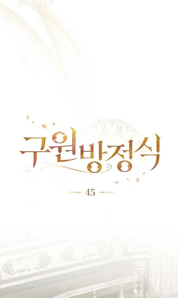 救援方程式 - 第45话 - 第23张图